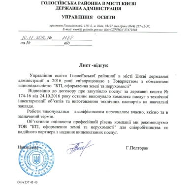Відгуки про нас