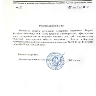 Відгуки про нас