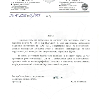 Відгуки про нас