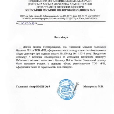 Відгуки про нас
