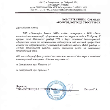 Відгуки про нас